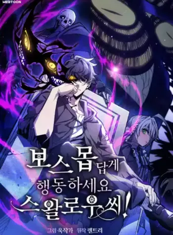 Mr Devourer, Please Act Like a Final Boss